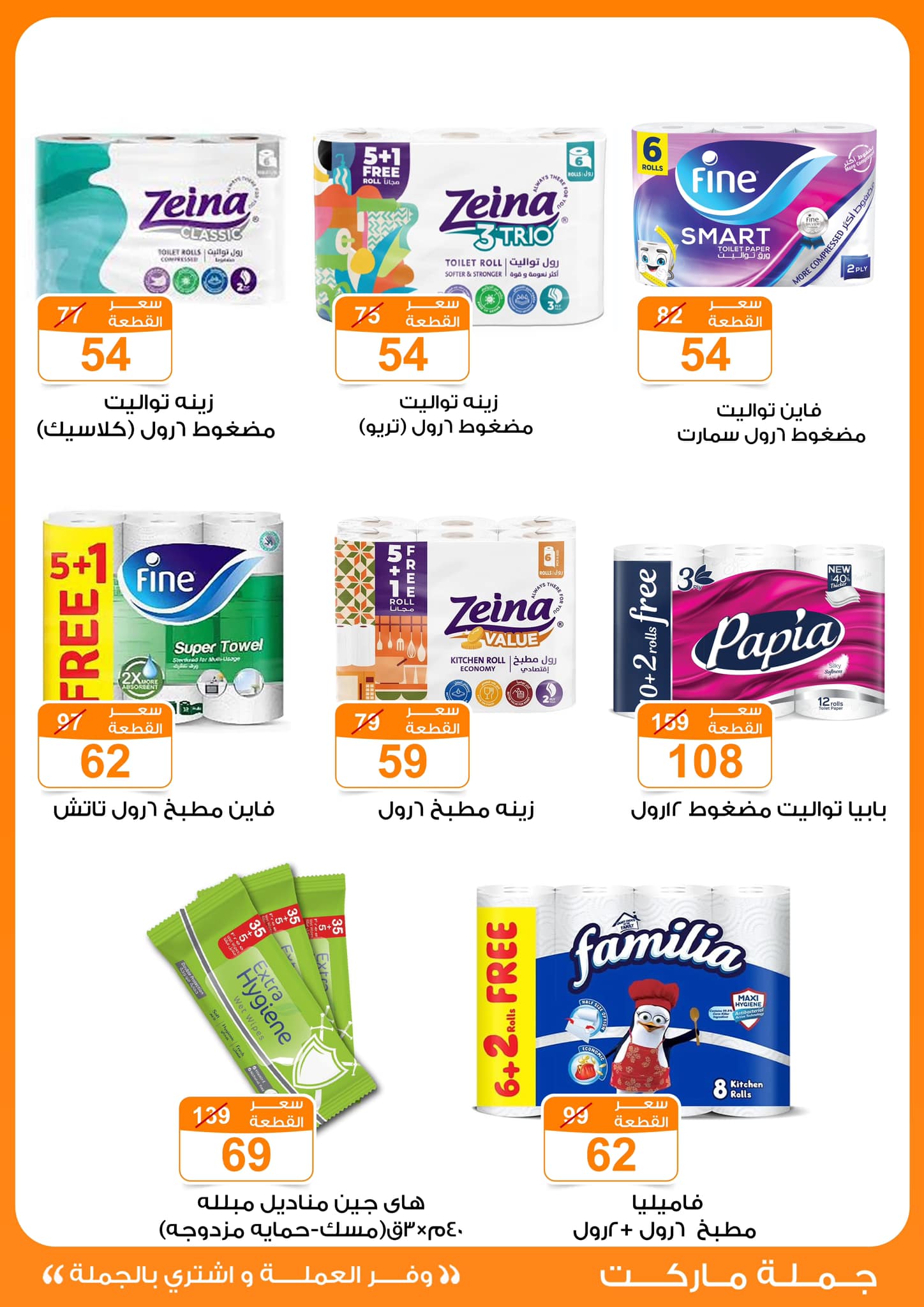 fathalla offers from 20nov to 8dec 2024 عروض فتح الله من 20 نوفمبر حتى 8 ديسمبر 2024 صفحة رقم 23